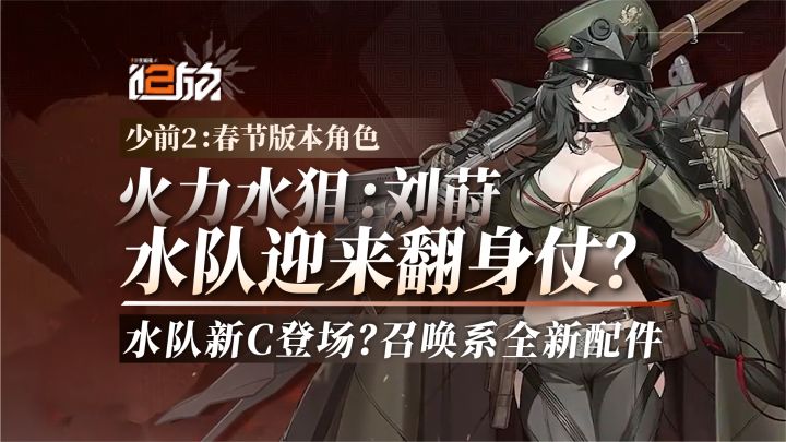 召唤物都没有？玩什么水队？火力水狙刘莳登场！截图