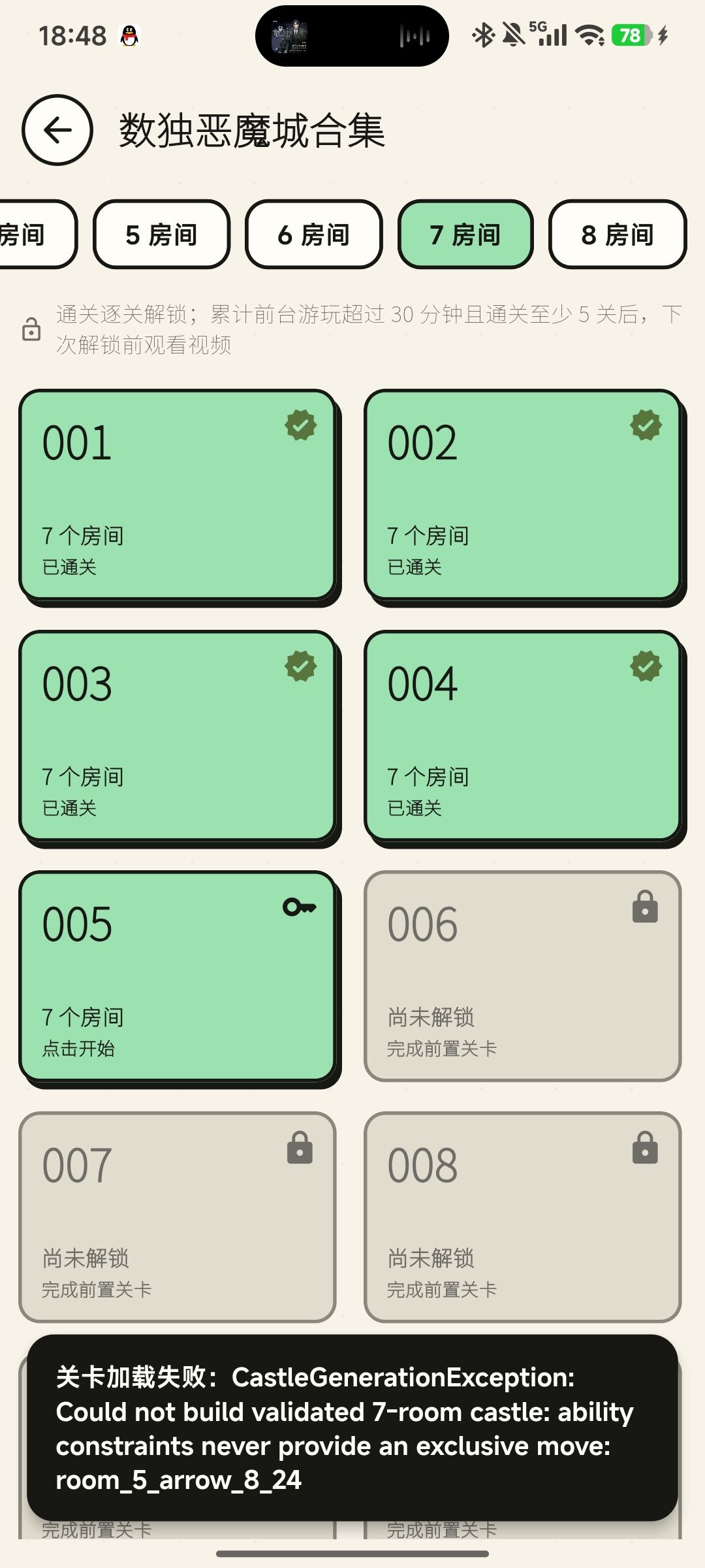 数独恶魔城7房间第5关无法生成 1