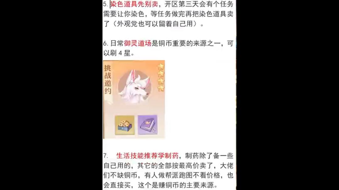 【长安幻想】给萌新整理的7条超有用攻略！截图