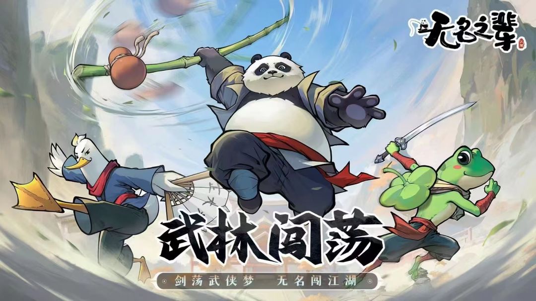 无名之辈苍穹服12.6号更新周年庆版本截图