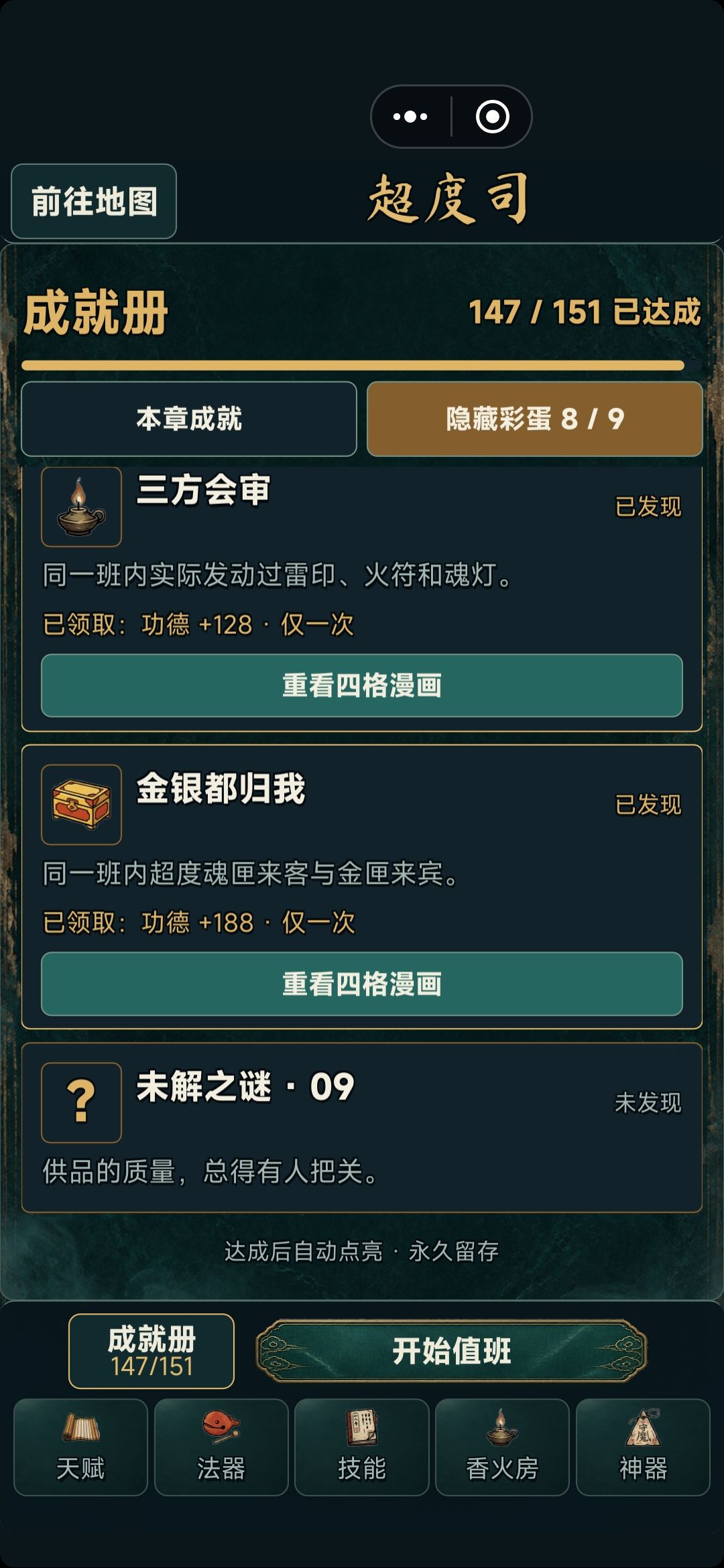 最后一个彩蛋应该怎么解锁? 1