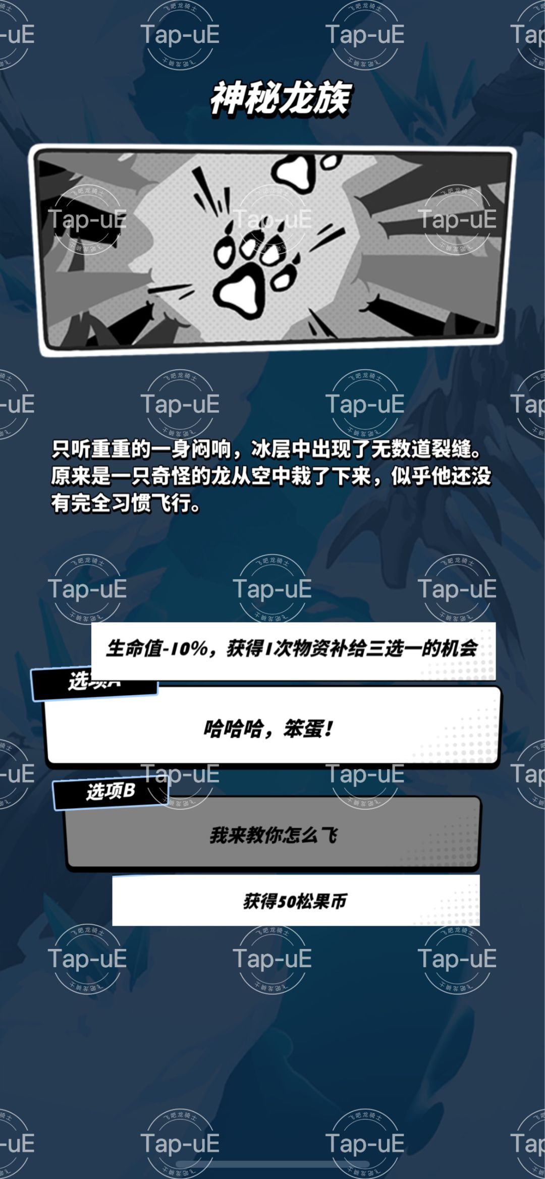飞吧龙骑士新春活动“踏雪寻春”随机事件1 3