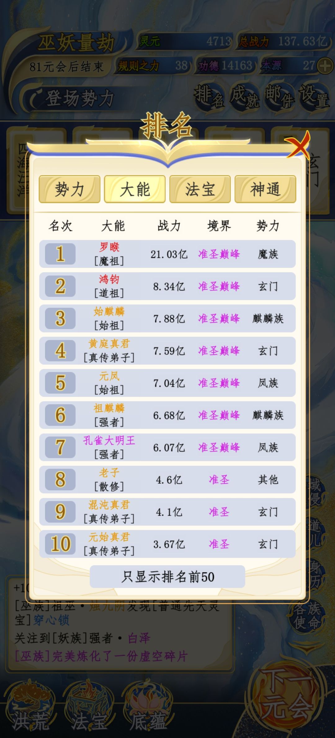 为啥罗喉会断层第一? 3