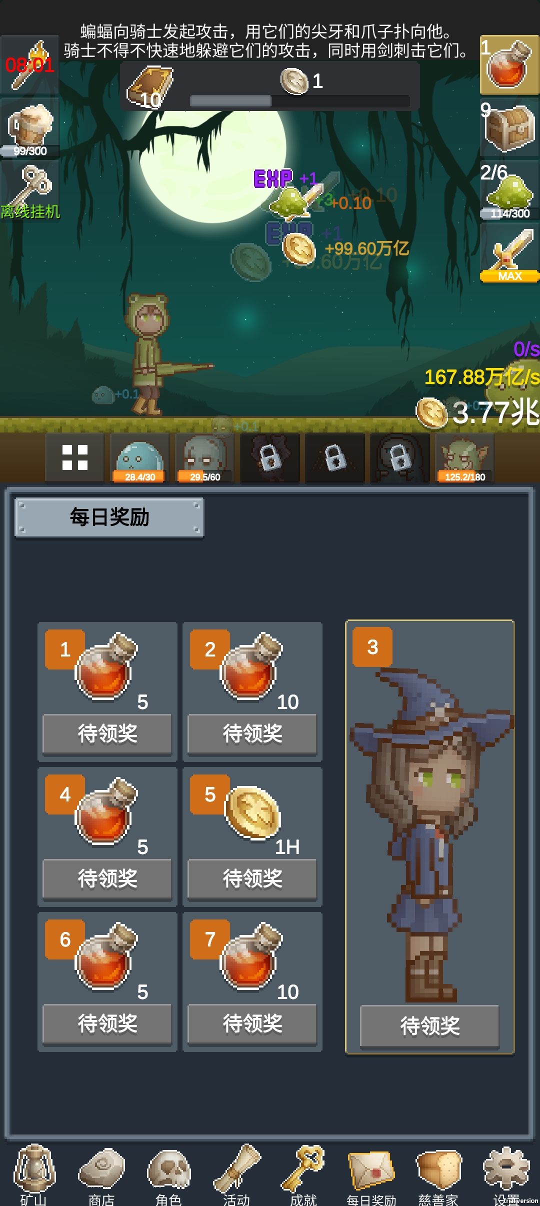 每日奖励异常 1