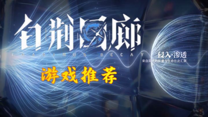 《白荆回廊》即将上线 预约奖励多多 二次元即时战术游戏来了截图