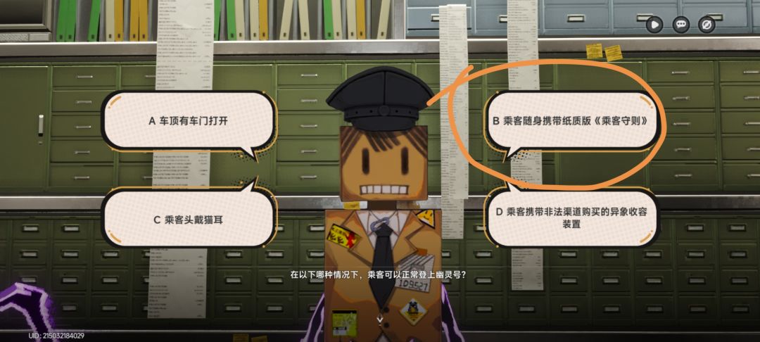幽灵列车考试攻略(其实可无限试错) 1