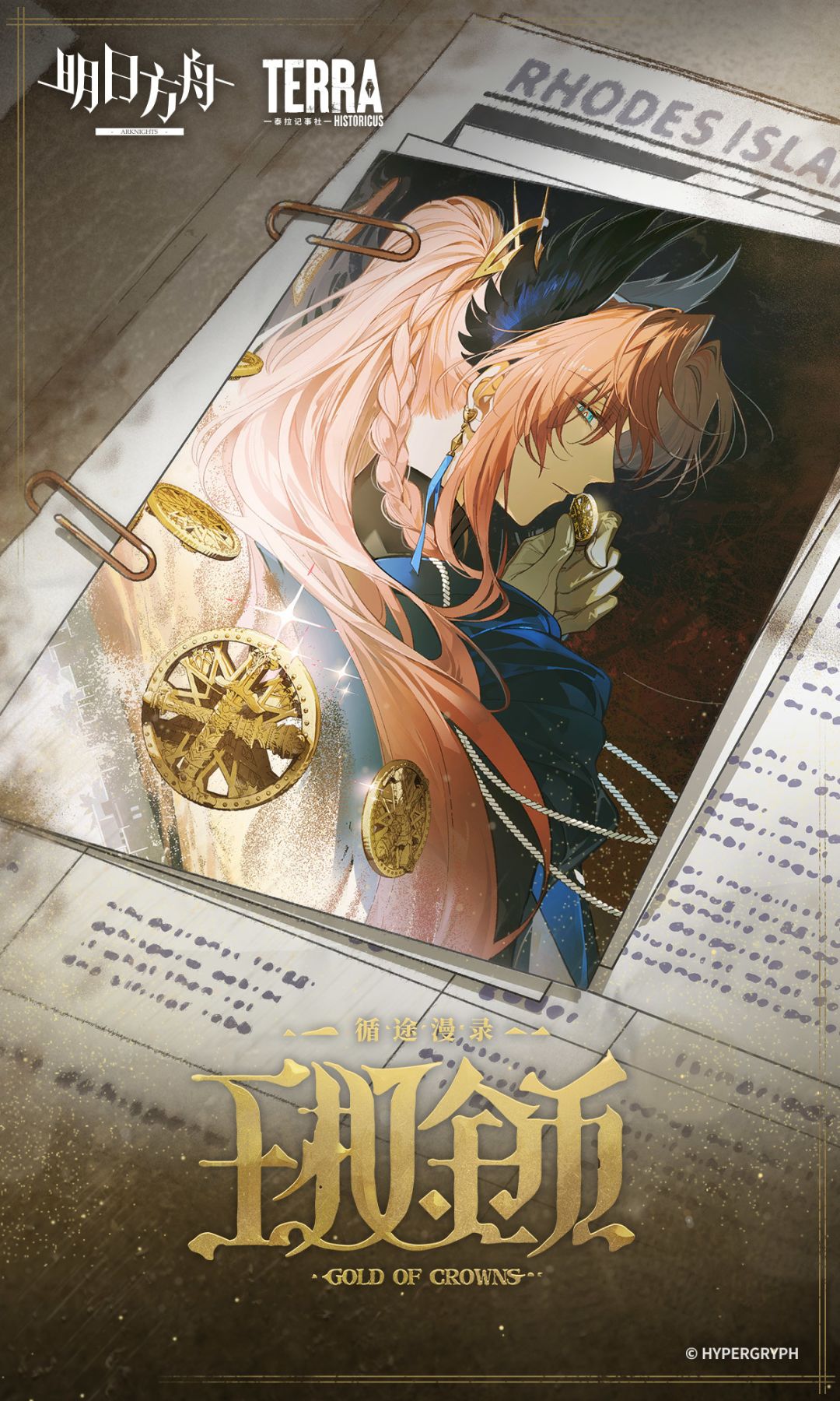 《明日方舟》异客主题官方漫画循途漫路上线 2