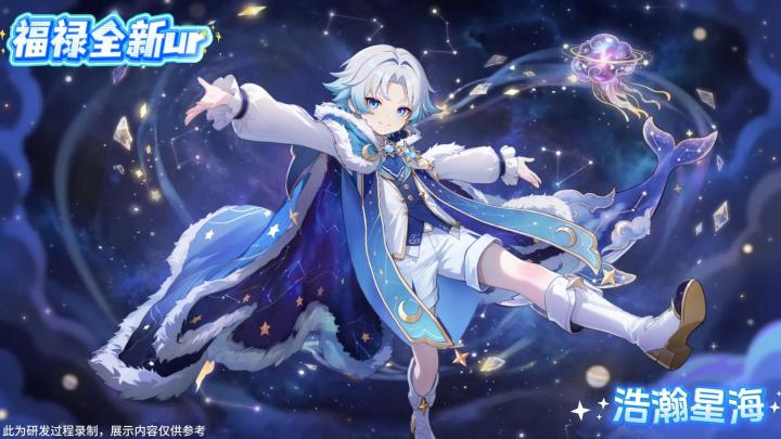 【300大作战】全新皮肤 福禄-浩瀚星海 (UR)截图
