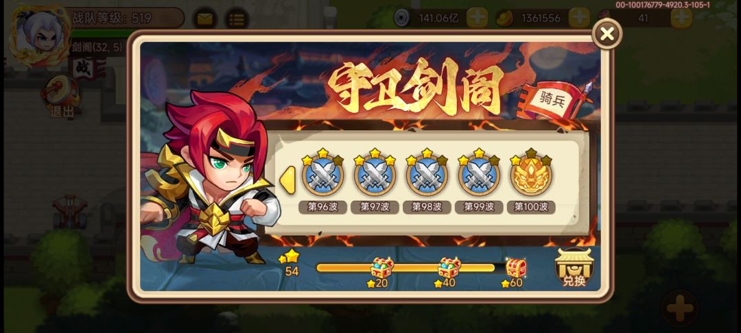 剑阁100通关! 2