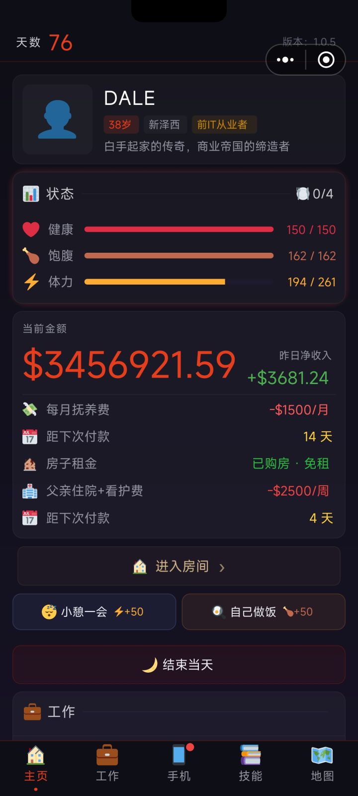全职业满级截图