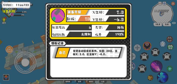 事件分享截图