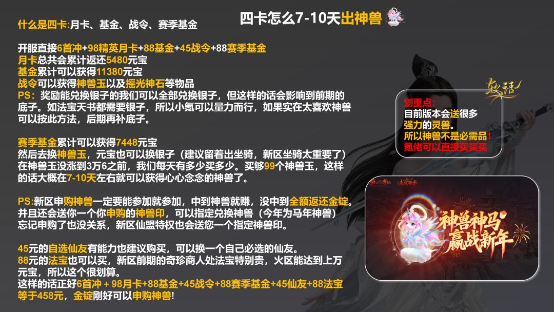 <69神马服>起号攻略-注意事项及四卡讲解 3