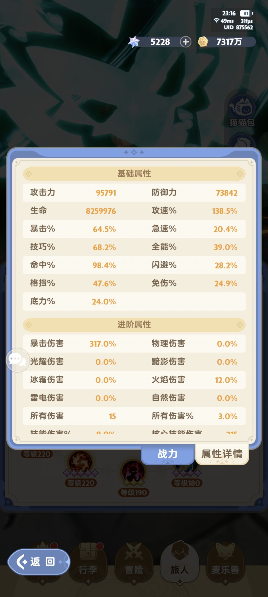 求助帖!!!总感觉战力虚高没伤害 3