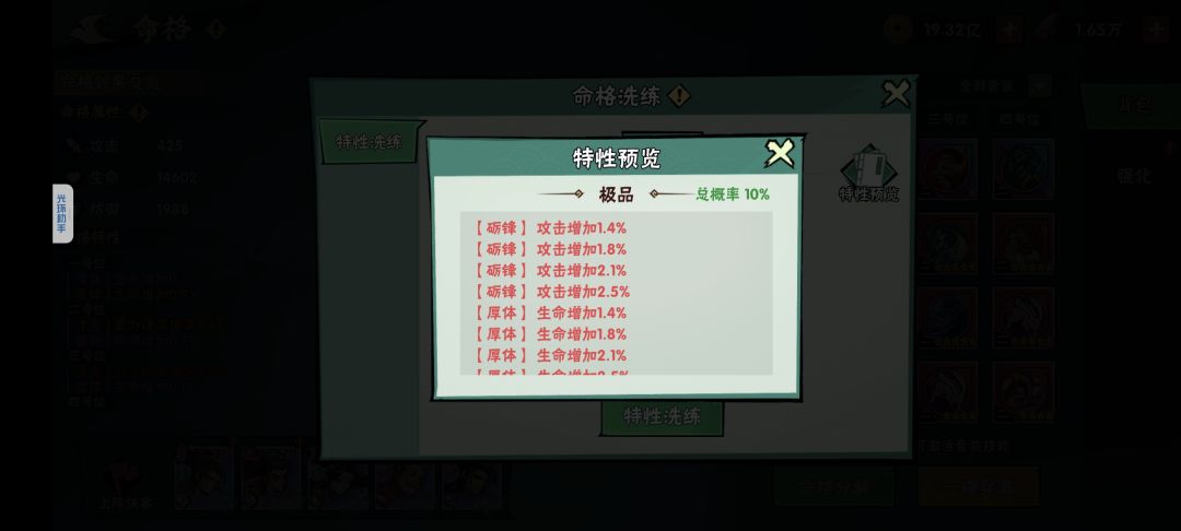 关于命格洗练 2