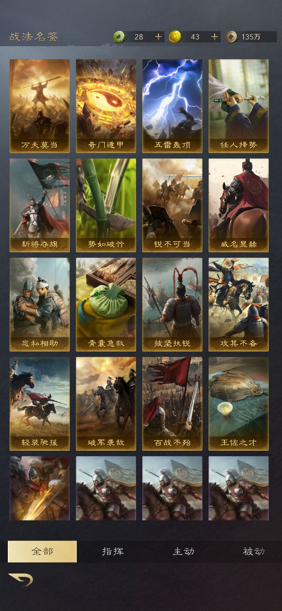 大佬们帮我看看怎么配阵容 2