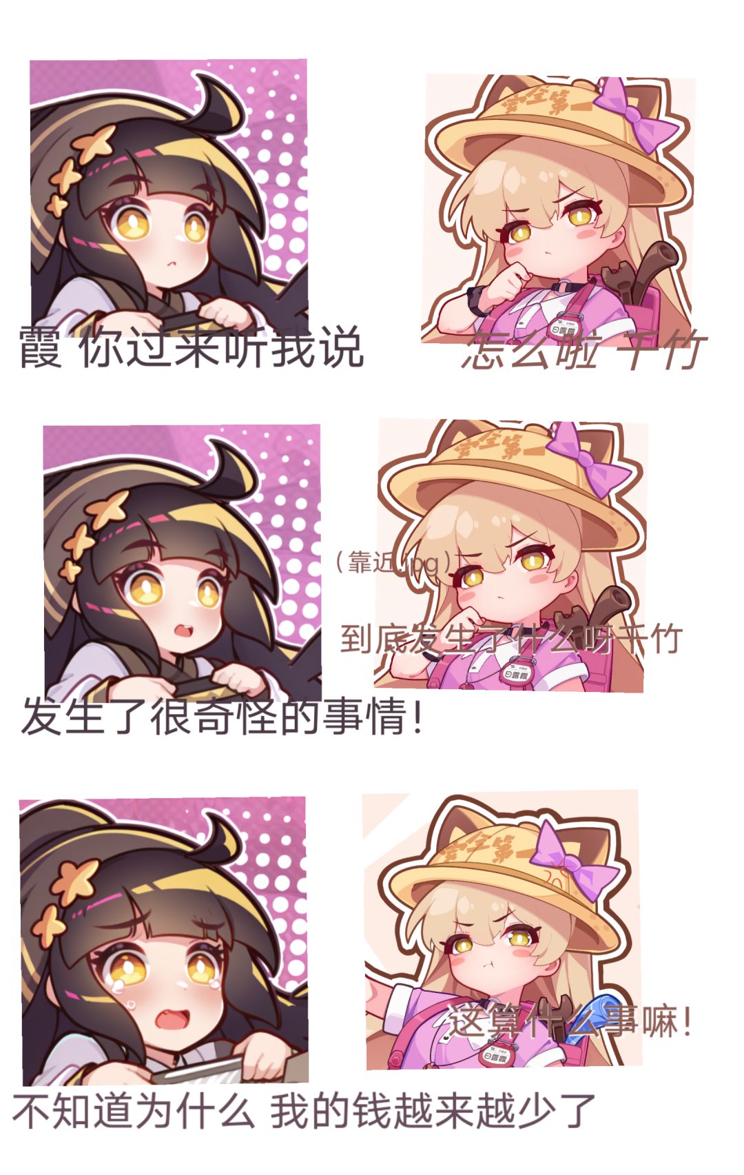 发生了很奇怪的事情...! 3