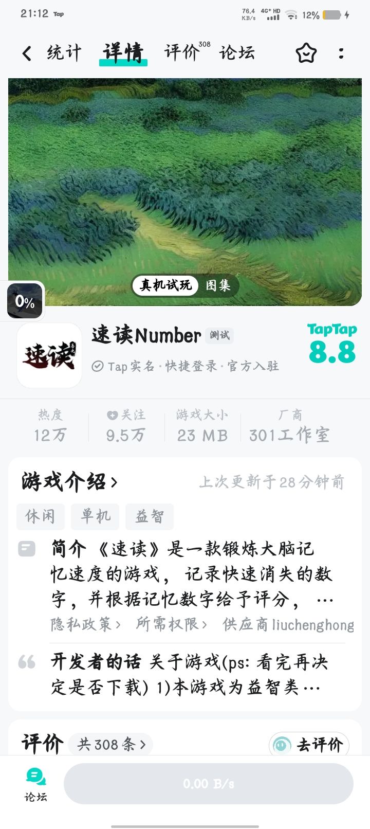 哇,热乎的截图