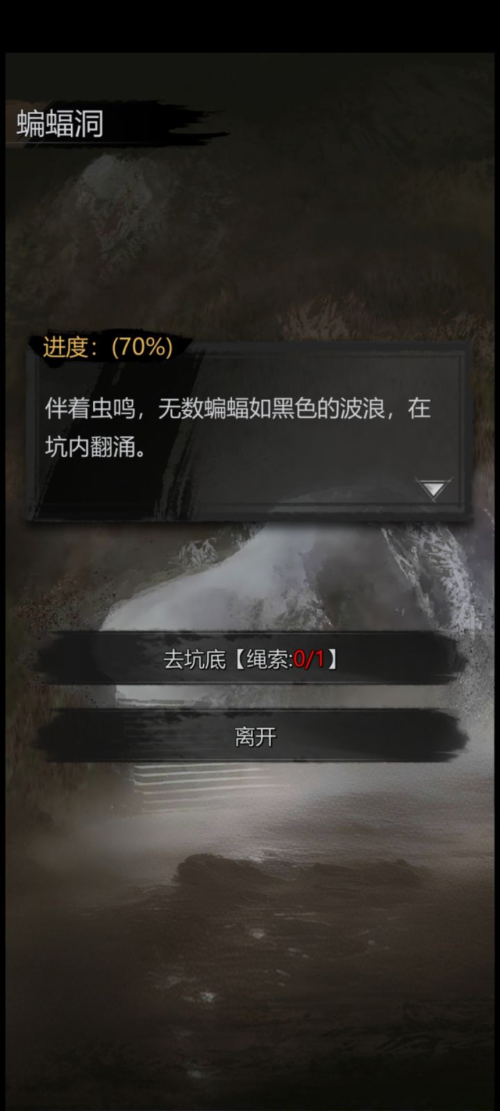 这个蝙蝠洞绳索怎么获得截图