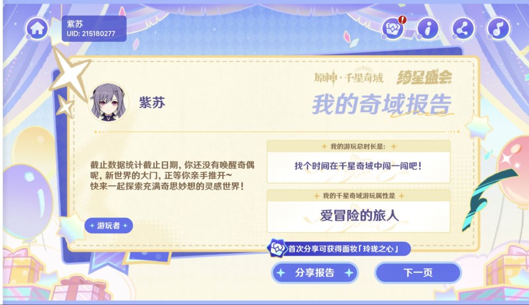 能不能卸载千星奇遇 2
