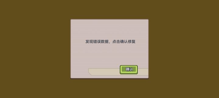 这游戏是不是有什么问题？一直显示数据错误截图