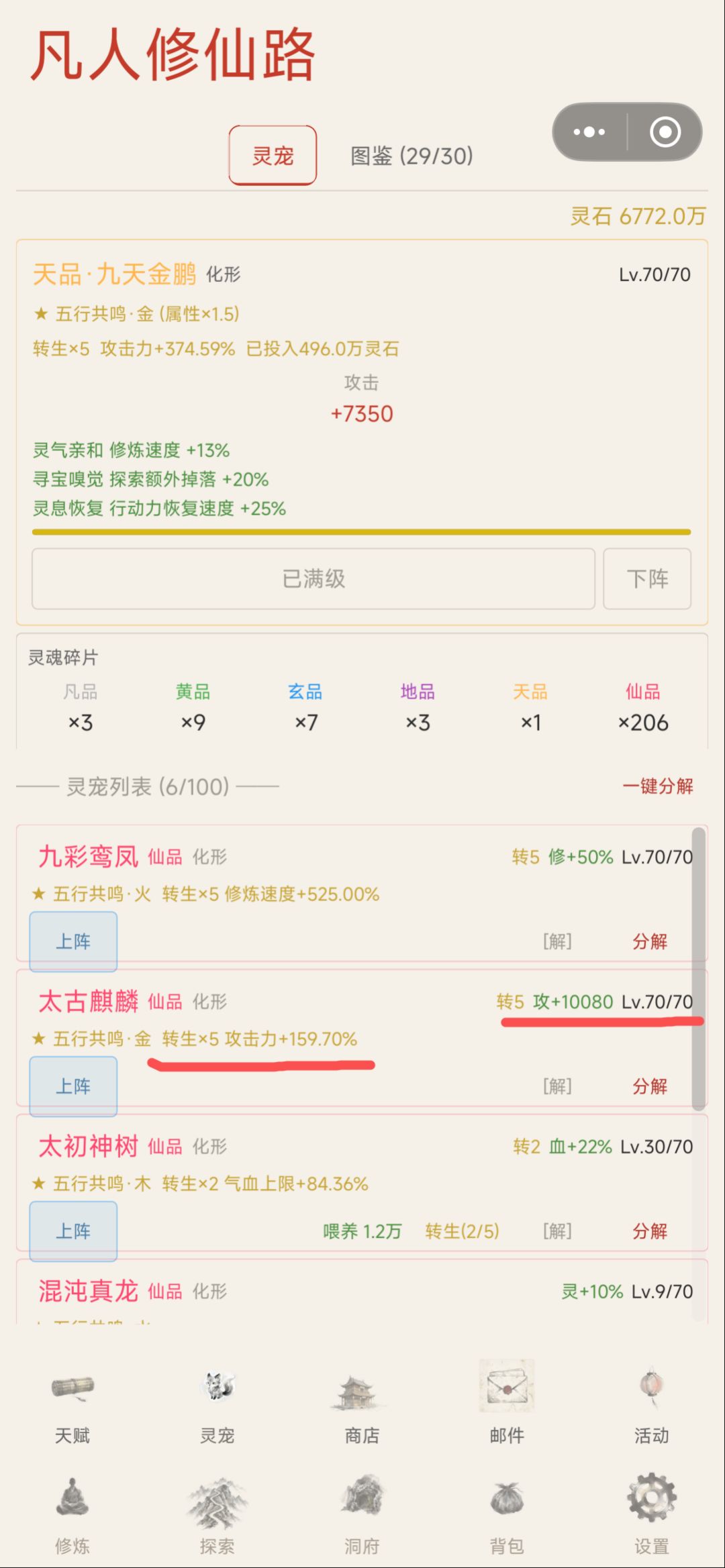 灵宠等级上限的问题能不能修一下? 1