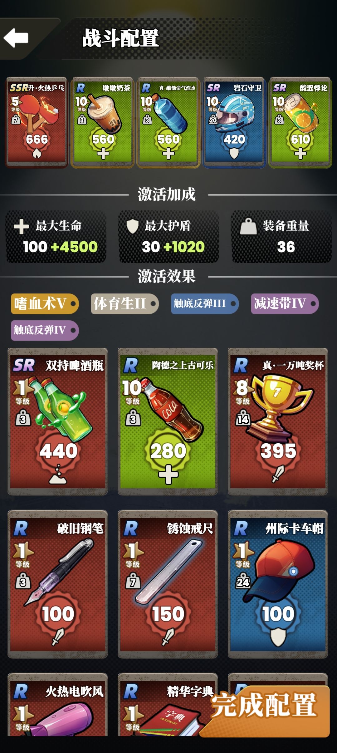 最无解的装备 2