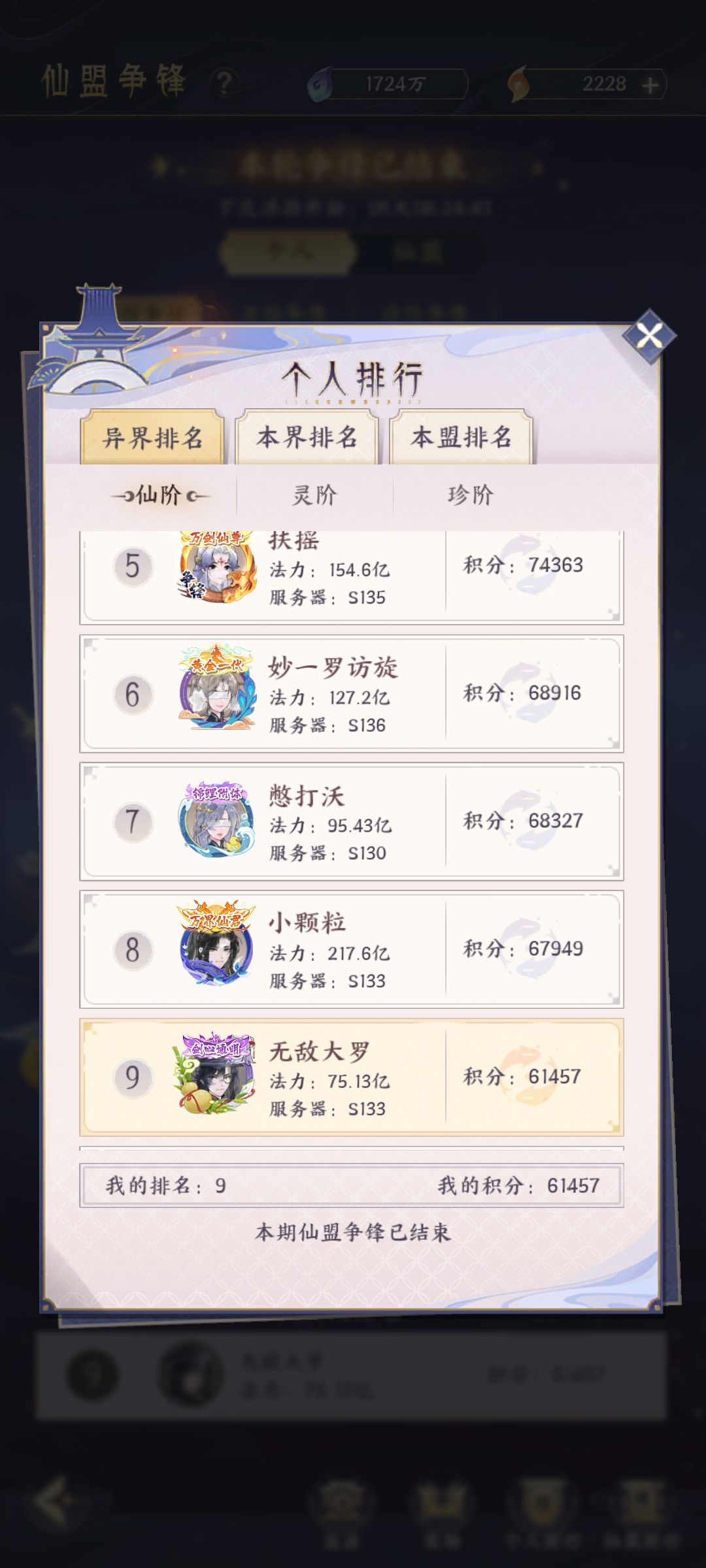 跨服活动 2