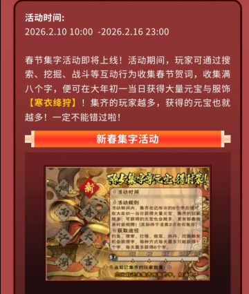 集字活动（2.10开始-2.16结束）