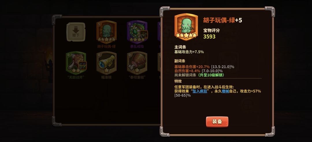 这个宝物能给谁用啊 1