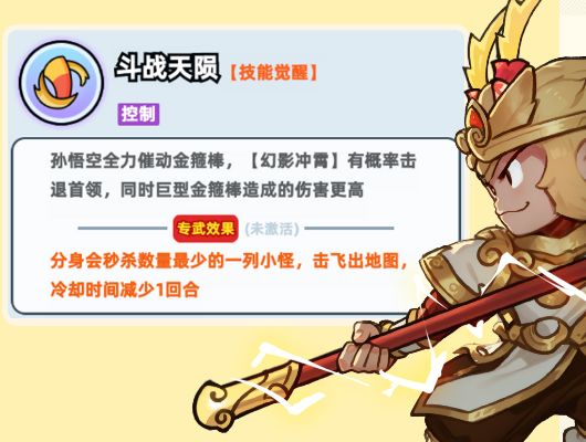 弹途课堂｜孙悟空技能全新升级，升至15一棒清屏！截图