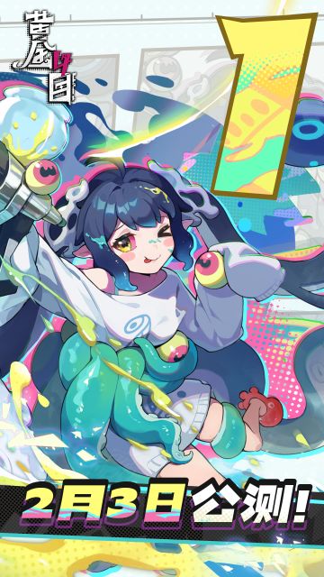 《黄金四目》公测倒计时1天！