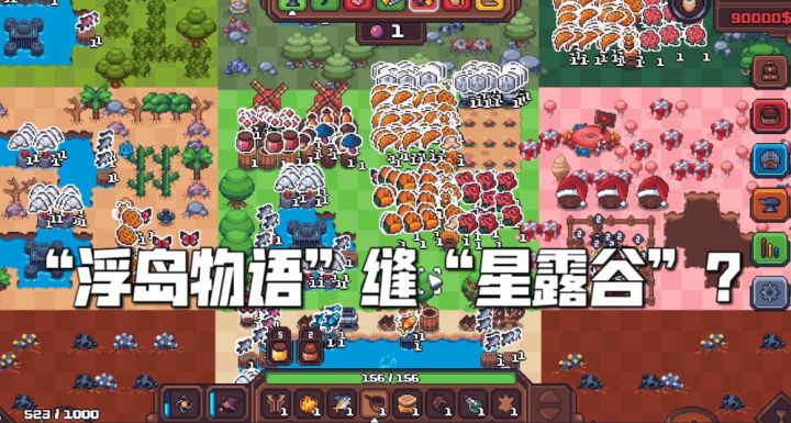 “浮岛物语”➕“星露谷”?肉鸽“缝”种田能擦出怎样的火花?!截图
