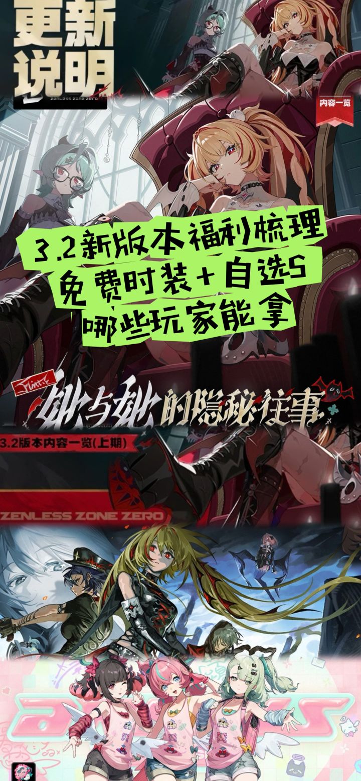 新版本福利梳理:时装+自选S,哪些玩家能拿截图