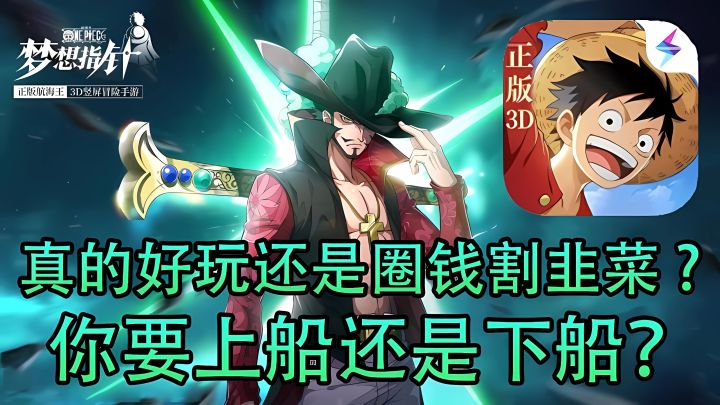 竖屏回合制卡牌+高质量画质，漫改IP手游航海王，来试试?截图
