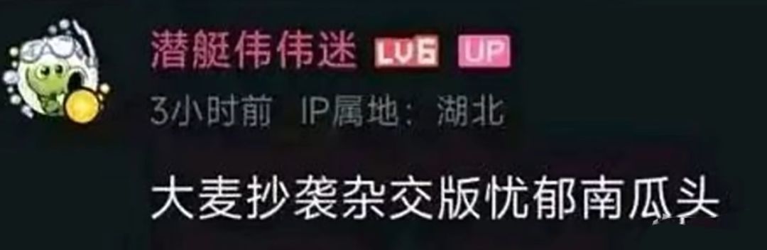 pvz杂交版:潜艇伟伟迷塌房?杂交版风评变差 1