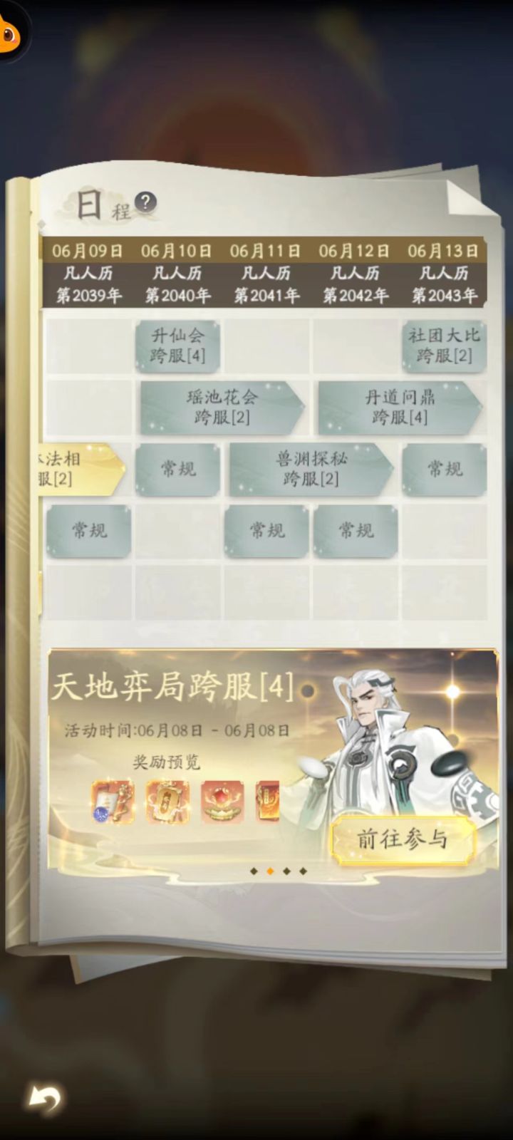 土豪修仙传截图