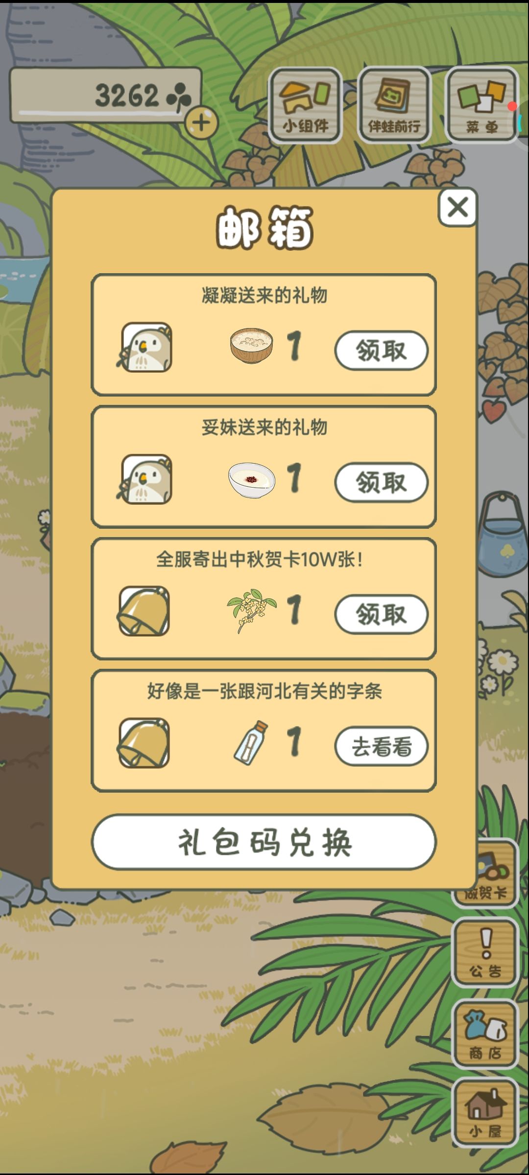 一上线就看到蛙送了两个礼物 3