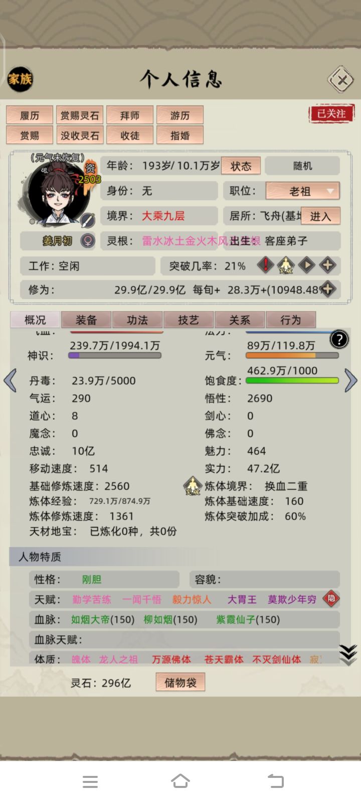 大乘很简单,炼体费时间,卡材料。截图