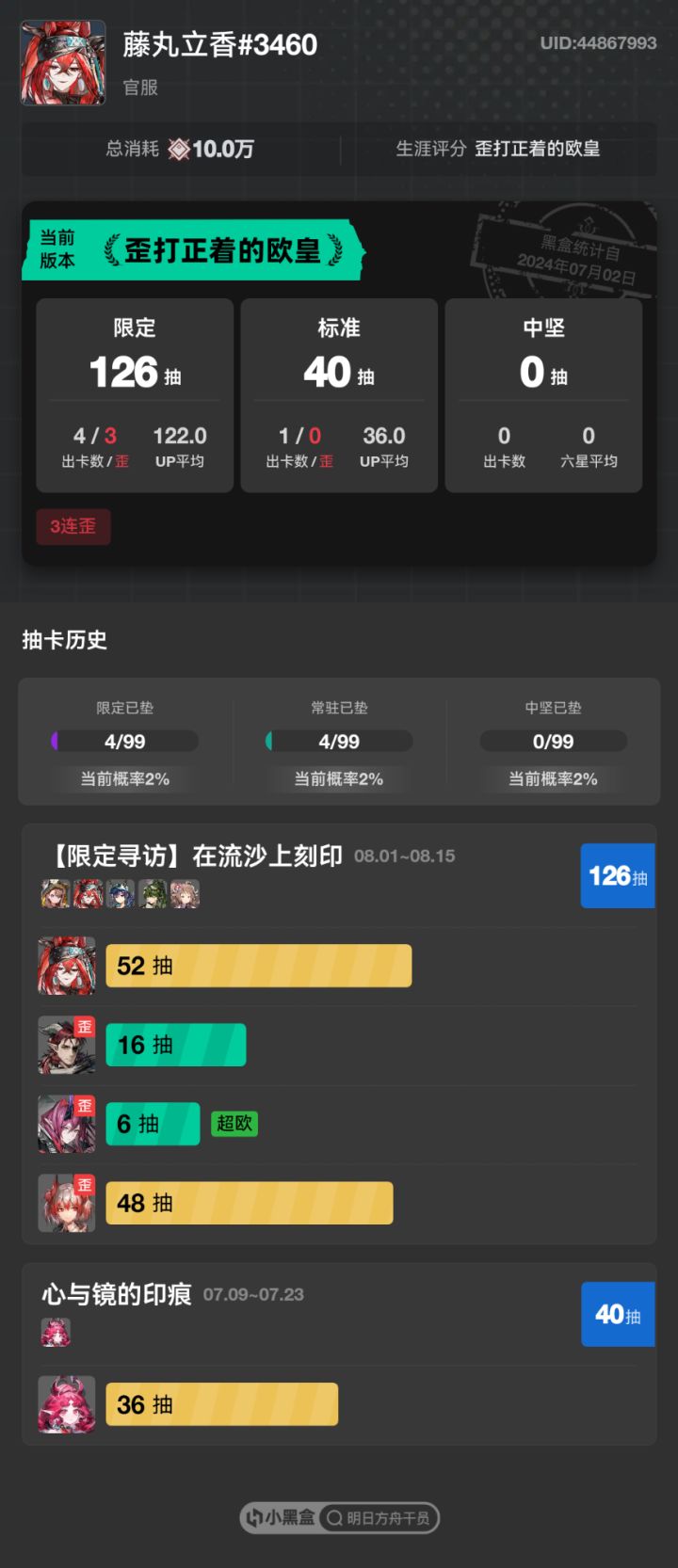 夏活抽卡截图