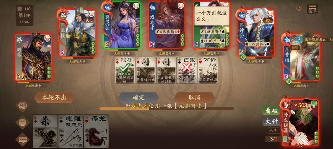我可以玩三国杀了吗 1