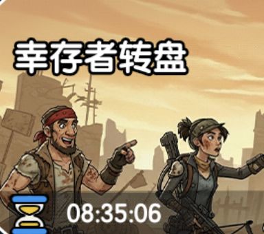 诡秘之城跟幸存者转盘选什么 2