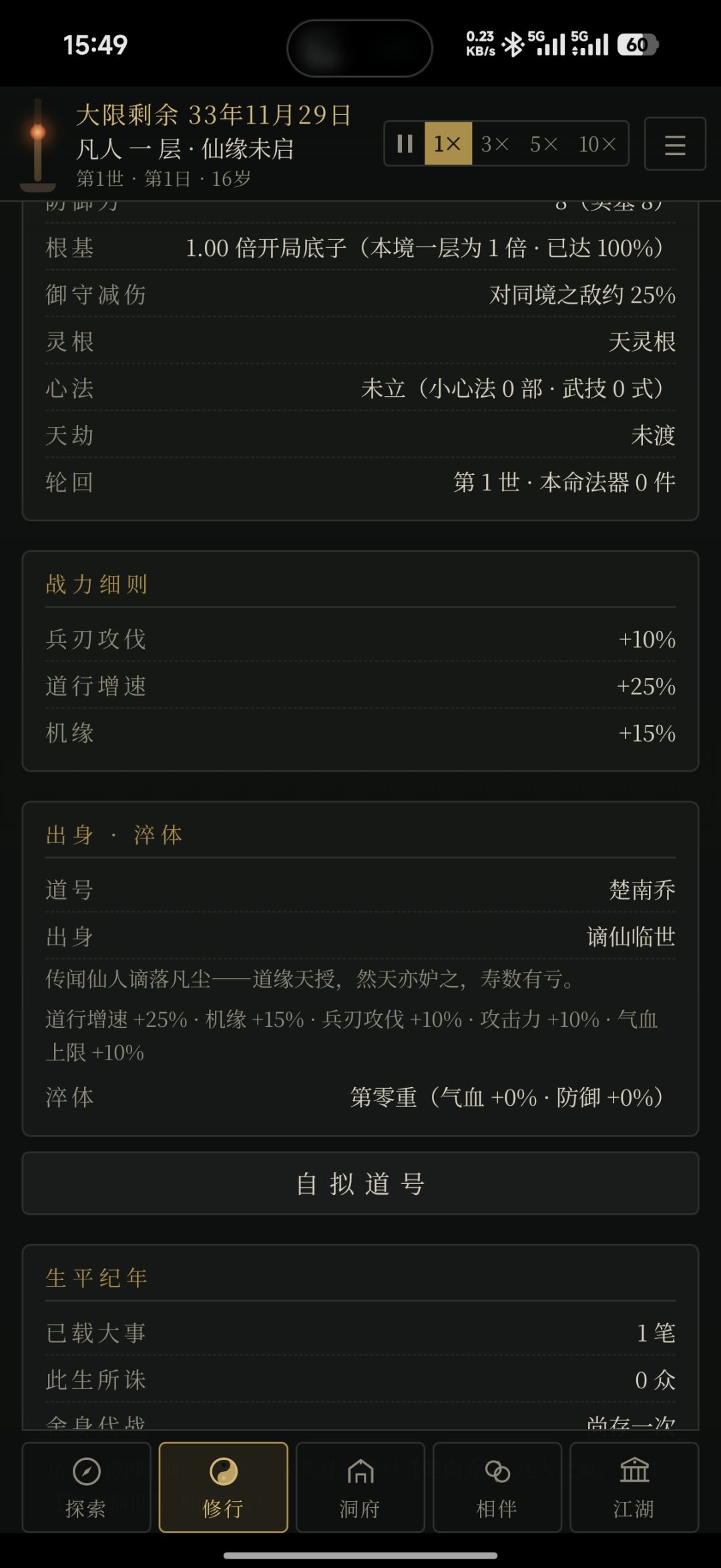 头一次刷到谪仙,可惜命太短了 1