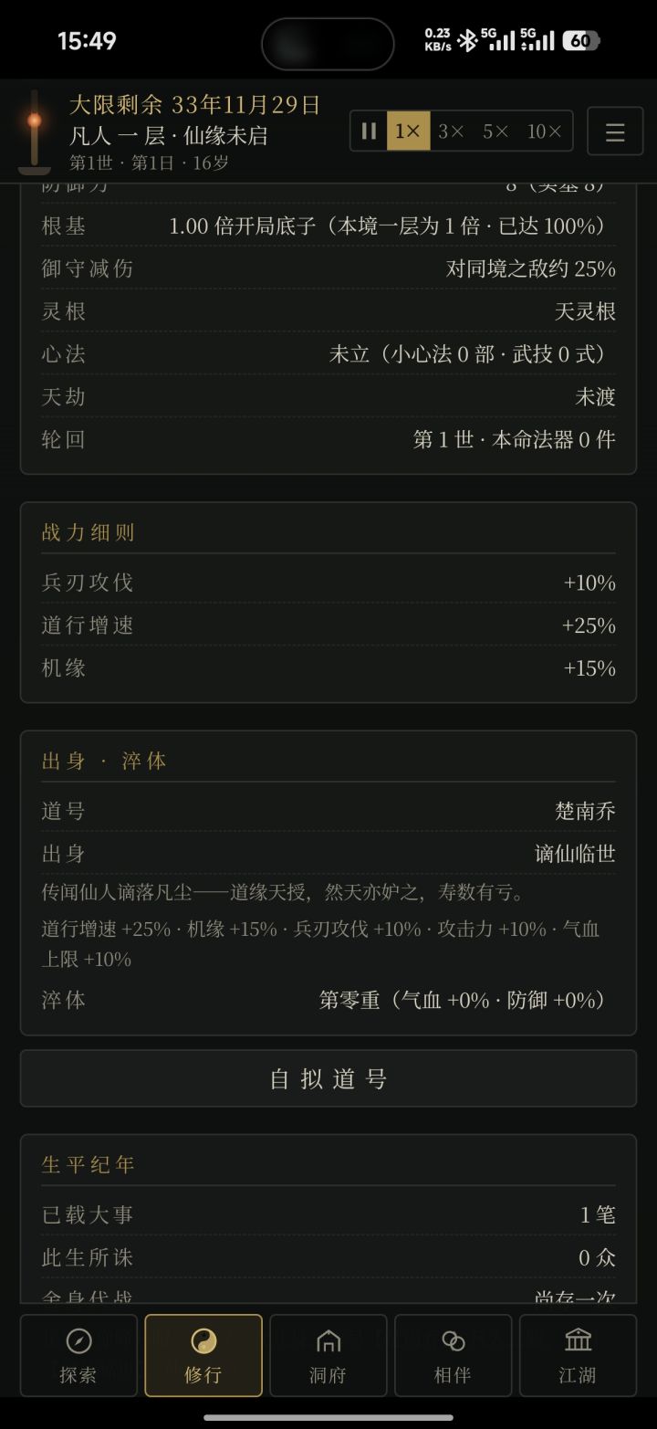 头一次刷到谪仙,可惜命太短了截图