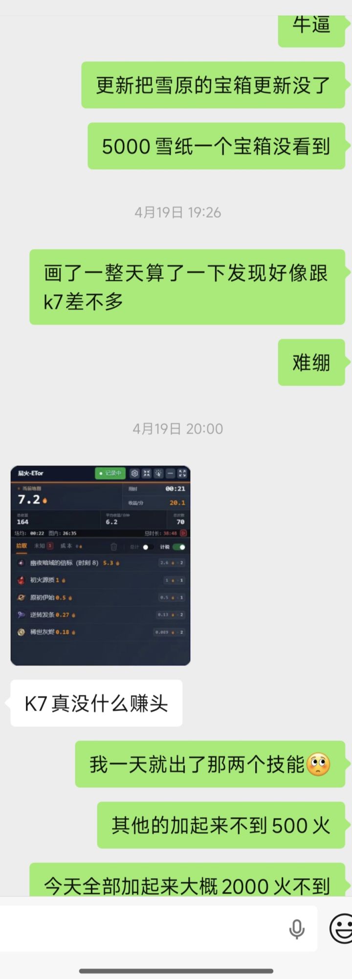 雪原画画赚麻了都快来截图