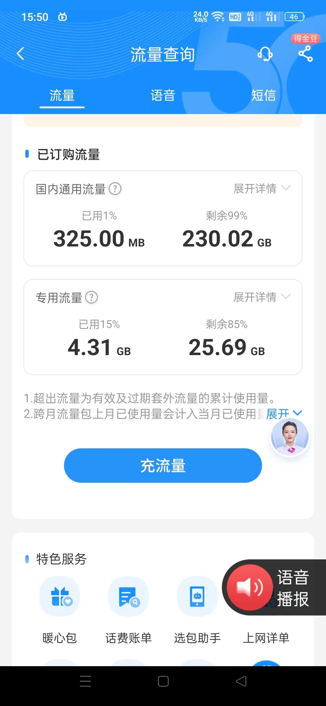 玩游戏不就是缺流量 1