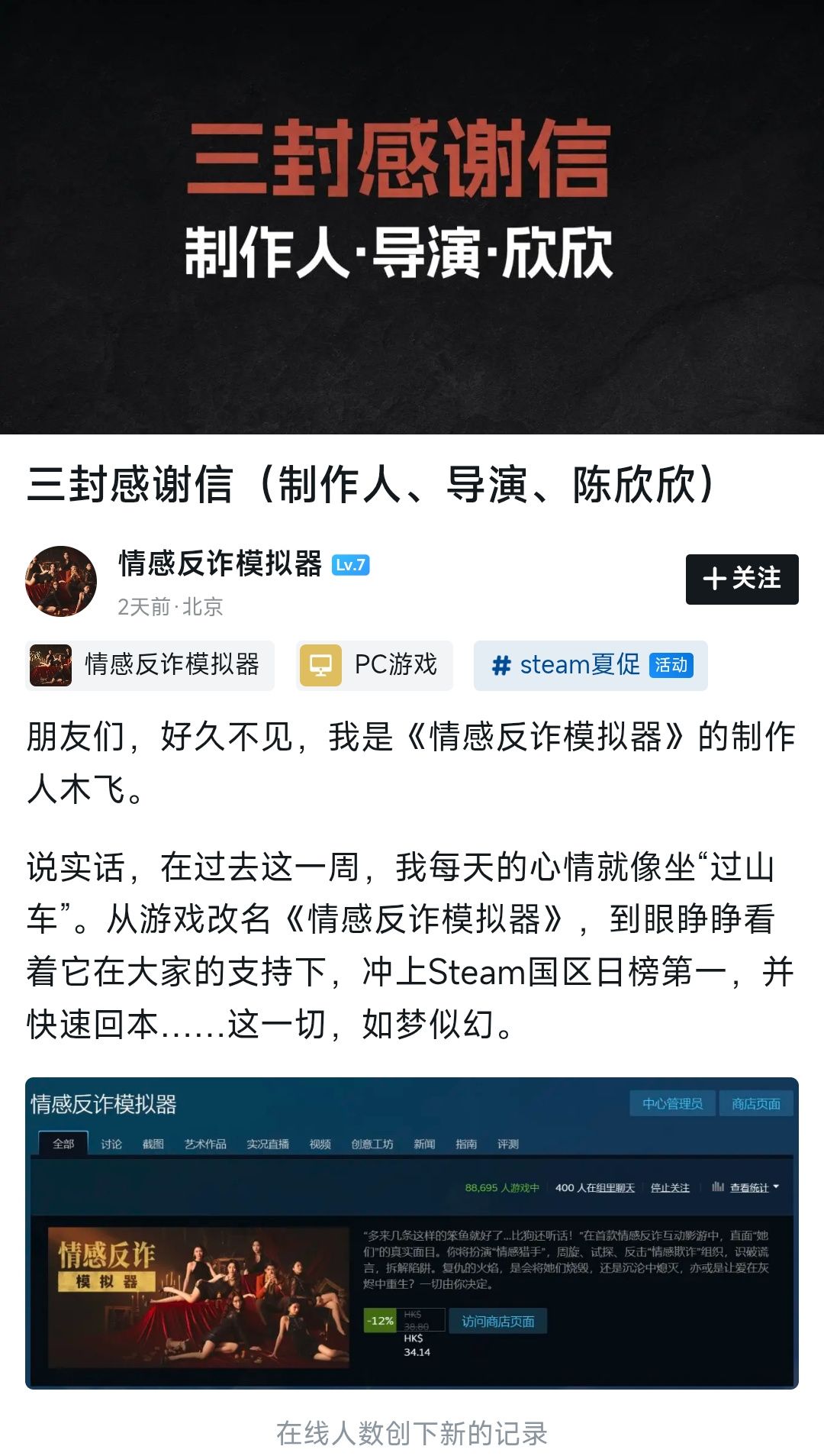 《情感反诈模拟器》因导演感谢信而遭差评 1