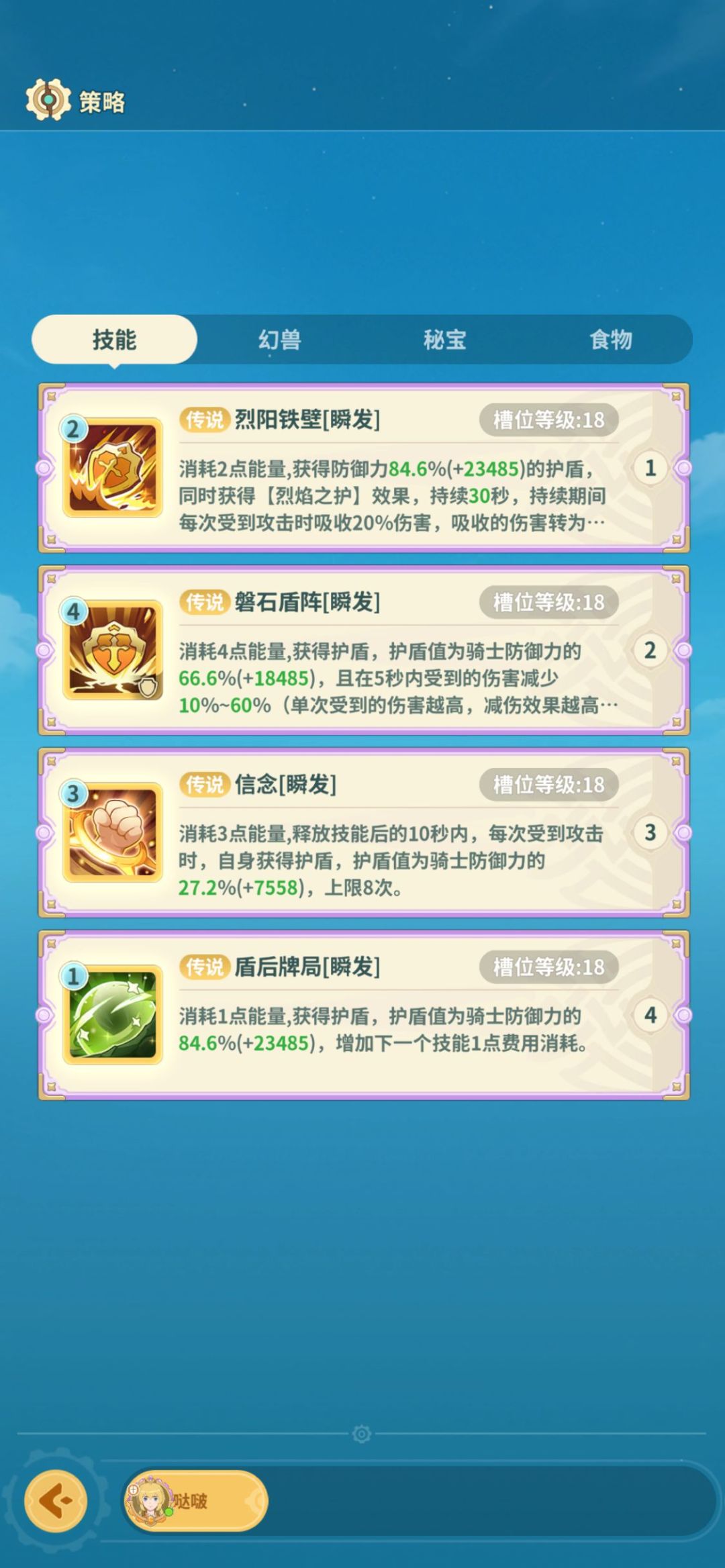 骑士训练营靶场技能搭配无up版。 2