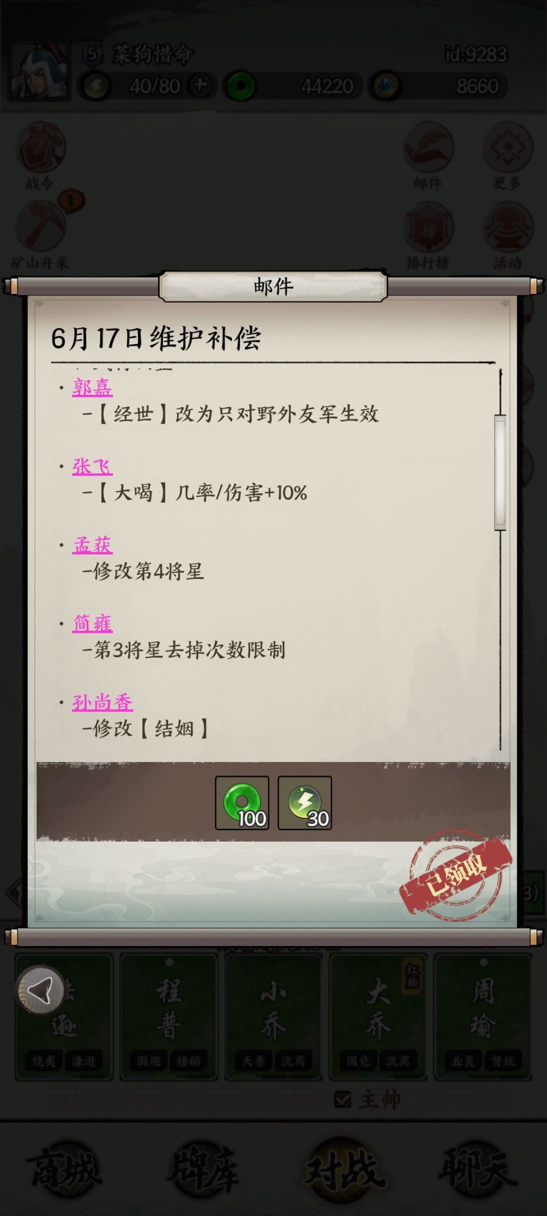 武将改动简评 1