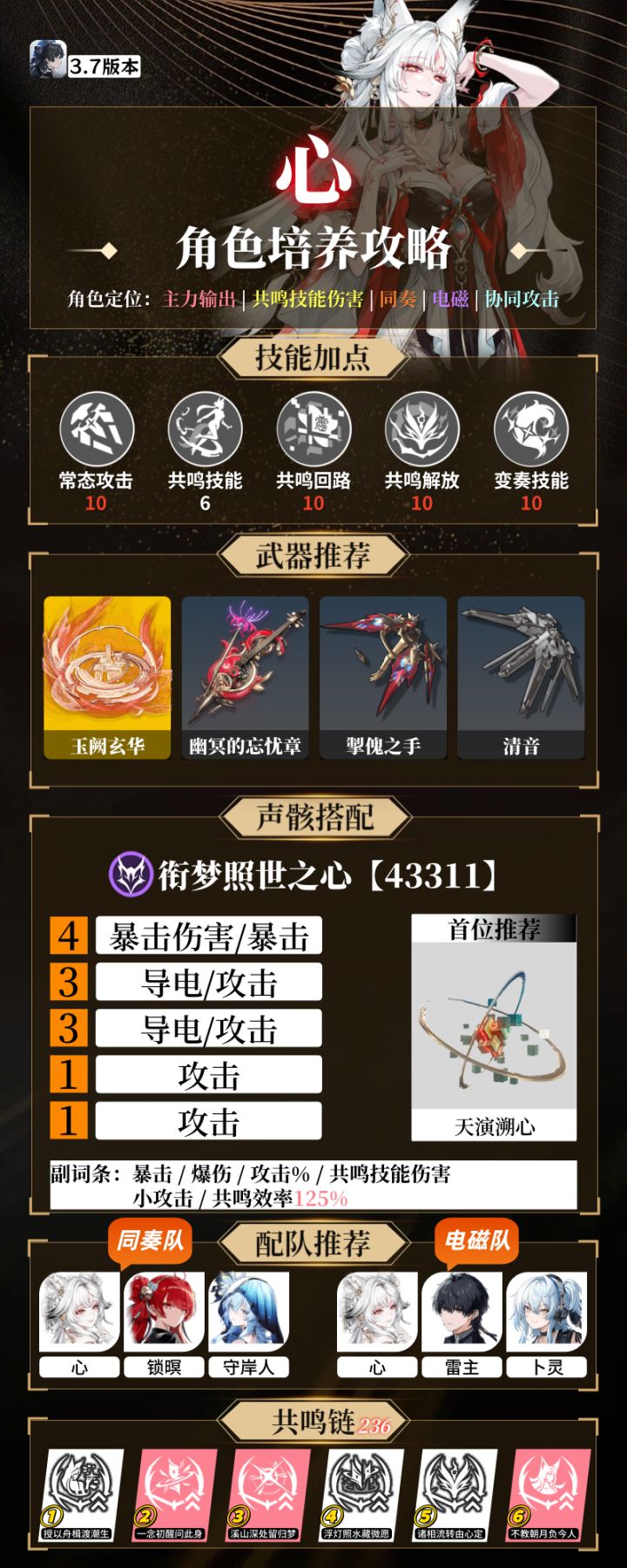 【鸣潮3.7】心 培养攻略截图
