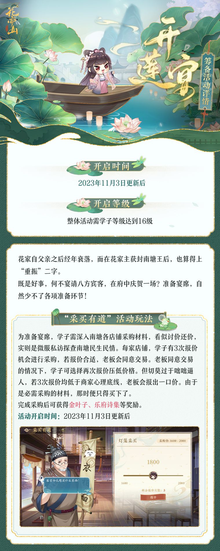 开莲宴月上旬活动第一弹——开莲宴筹备活动预告 1